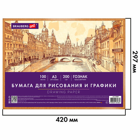 Бумага для рисования и графики А3 100 л., 200 г/м2 ВАТМАН ГОЗНАК, в коробке, BRAUBERG ART CLASSIC, 116889 - фото 2