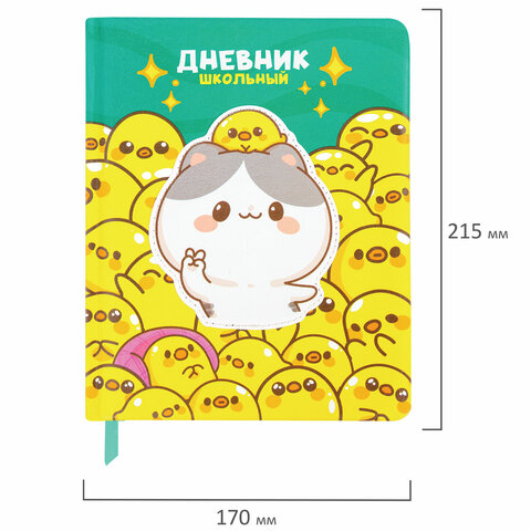 Дневник 1-4 класс 48 л., кожзам (твердая с поролоном), печать, аппликация, ЮНЛАНДИЯ, "Утята", 106936 - фото 21