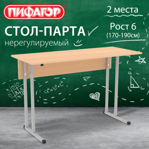 Стол-парта 2-местный, нерегулируемый, ПИФАГОР SD-1, 1200х500х760 мм, рост 6 (170-190 см), серый каркас, ЛДСП бук, 533346 - фото 9