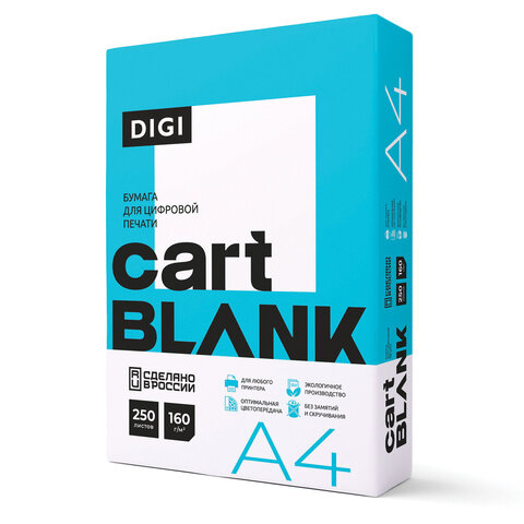 Бумага для цветной лазерной печати А4, ПЛОТНАЯ 160 г/м2, 250 л., CARTBLANK DIGI, 145% (CIE) - фото 3