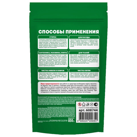 Средство универсальное чистящее пятновыводитель очиститель для всего "20 в 1" LAIMA EXPERT, 850 г, 608744 - фото 2