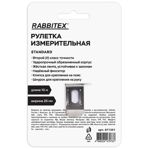 Рулетка измерительная 10 м х 25 мм, обрезиненный корпус, с фиксатором, RABBITEX (РАББИТЕКС) Standard, 671351 - фото 13