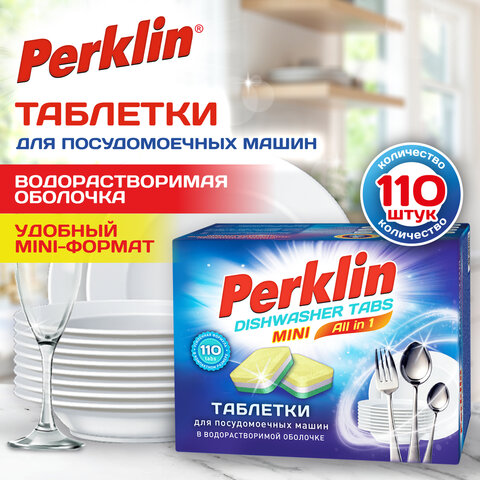 Таблетки для посудомоечных машин MINI TABS 110 шт. PERKLIN "ALL in 1", растворимая оболочка, 609647 - фото 2