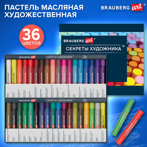 Пастель масляная художественная BRAUBERG ART "Секреты художника", 36 цветов, круглое сечение, 182097 - фото 8