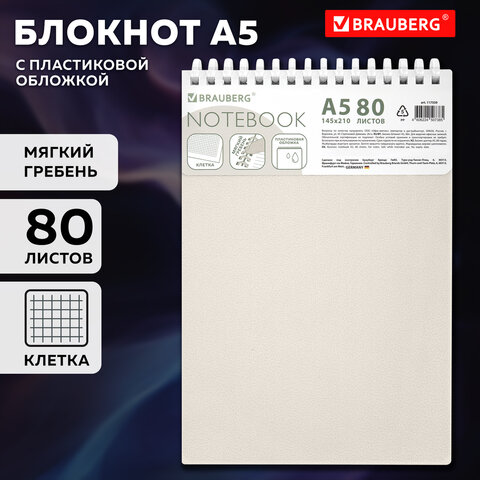 Блокнот А5, 80 л., силиконовый гребень, обложка пластик, клетка, BRAUBERG, бежевый, 117559 - фото 10