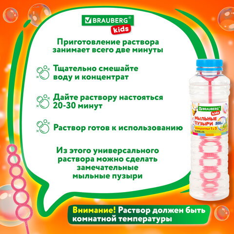 Мыльные пузыри, КОНЦЕНТРАТ, 500 мл, индивидуальная упаковка, BRAUBERG KIDS, 666209 - фото 8