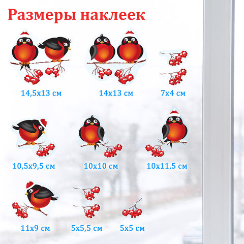 Наклейка для окон двусторонняя МНОГОРАЗОВАЯ 30х38 см "Снегири", ЗОЛОТАЯ СКАЗКА, 591185 - фото 7