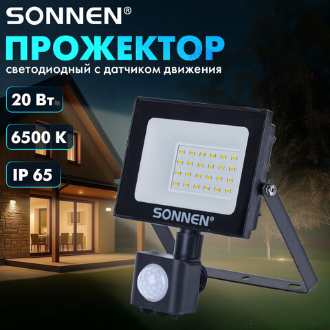 Прожектор светодиодный с датчиком движения 20 Вт, 6500 К, 1600 Лм, 20 м2, IP65, 122х146х51 мм, черный, SONNEN, 238416 - фото 7