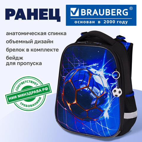Ранец BRAUBERG PREMIUM, 2 отделения, с брелоком, "Забей гол!", объемный дизайн, 38х29х16 см, 273102 - фото 10