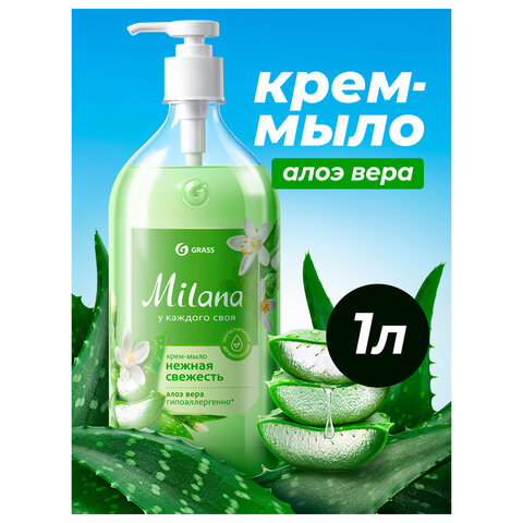 Мыло-крем жидкое гипоаллергенное 1 л, GRASS MILANA "Алоэ Вера", дозатор, 126601 - фото 3