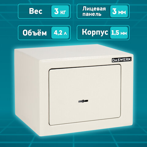 Сейф мебельный DASWERK SC-170KL (170х230х170 мм), ключевой замок, бежевый, 291339 - фото 16
