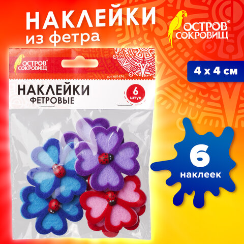 Наклейки из фетра "Клевер", 6 шт., ассорти, ОСТРОВ СОКРОВИЩ, 661474 - фото 4