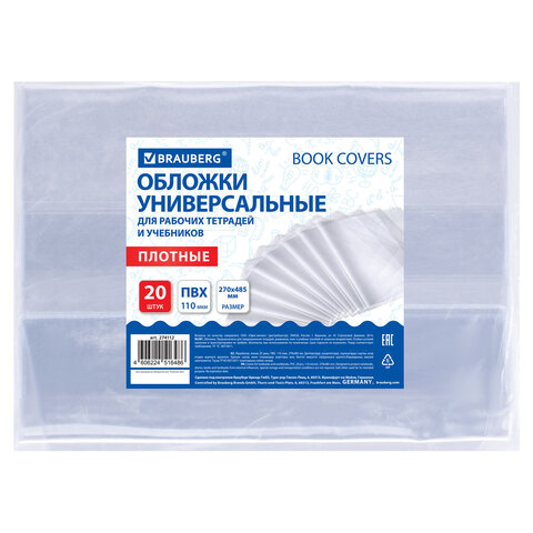 Обложки ПВХ для рабочих тетрадей и учебников, КОМПЛЕКТ 20 шт., ПЛОТНЫЕ, 110 мкм, 270х485 мм, BRAUBERG, 274112 - фото 1