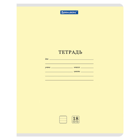 Тетрадь 18 л. BRAUBERG КЛАССИКА NEW линия, обложка картон, ЖЕЛТАЯ, 107780 - фото 1