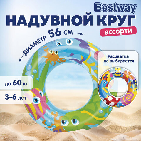 Надувной круг для плавания, диаметр 56 см, 3-6 лет, до 60 кг, АССОРТИ, BESTWAY, 36013 - фото 9