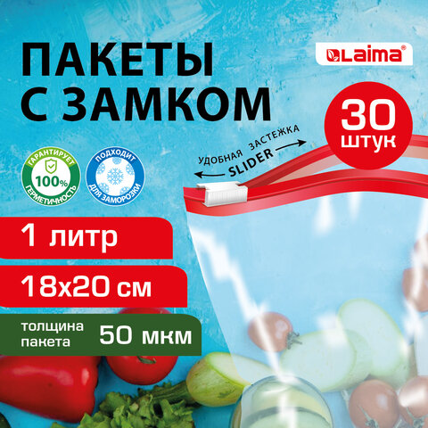Пакеты для заморозки продуктов, 1 л, КОМПЛЕКТ 30 шт., с замком-застежкой (слайдер), LAIMA - фото 6