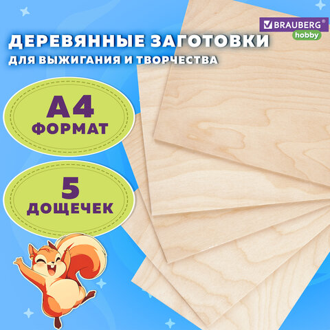 Заготовки для творчества, деревянные, без рисунков, 5 шт., 21х30 см, BRAUBERG HOBBY, 665313 - фото 10