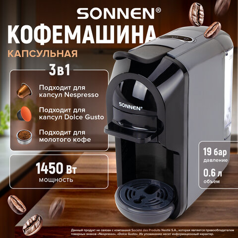 Кофемашина капсульная 3 в 1 для молотого кофе и капсул DOLCE GUSTO и NESPRESSO, SONNEN CM510G, 1450 Вт, 0,6 л, графит, 457339 - фото 20