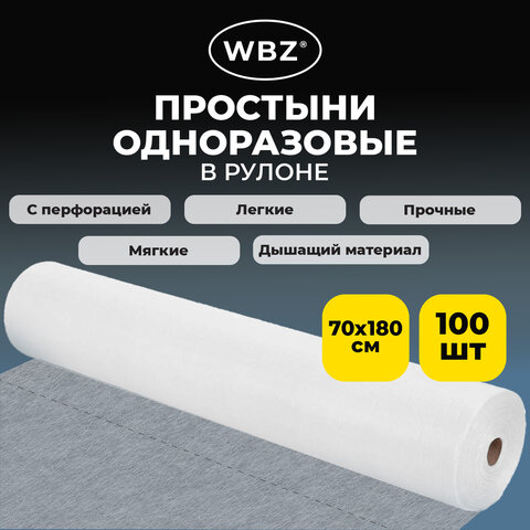 Простыня одноразовая белая рулонная с перфорацией, 100 шт., ЭКОНОМ, 70х180 см, СМС, 12 г/м2, WBZ (ВБЗ), 631701 - фото 6