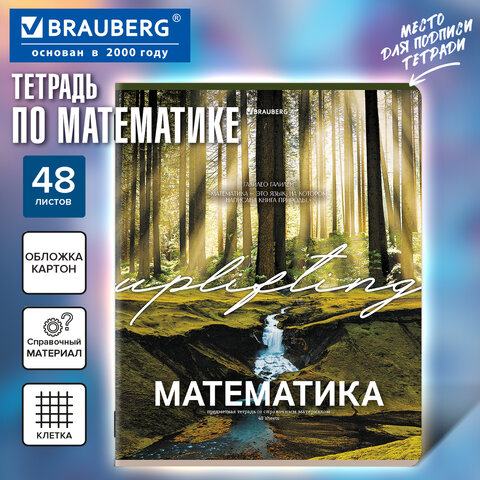 Тетрадь предметная КЛАССИКА ПРИРОДА 48 л., обложка картон, МАТЕМАТИКА, клетка, подсказ, BRAUBERG, 405095 - фото 5