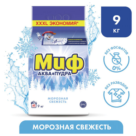 Порошок стиральный Миф Морозная свежесть автомат 9кг - фото 8