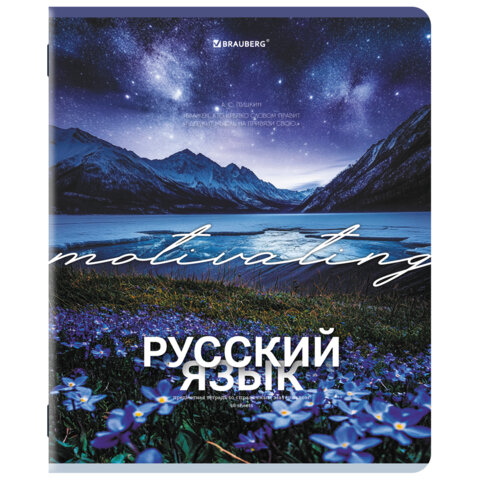 Тетрадь предметная КЛАССИКА ПРИРОДА 48 л., обложка картон, РУССКИЙ ЯЗЫК, линия, подсказ, BRAUBERG, 405091 - фото 1