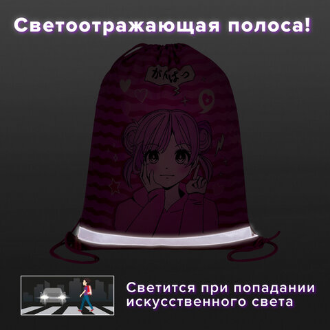 Мешок для обуви BRAUBERG KIDS, светоотражающая полоса, 46х36 см, "Anime style", 272391 - фото 10