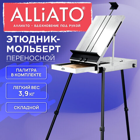 Этюдник-мольберт облегченный, холст до 82 см, белый, ALLIATO (АЛЛИАТО), 192757 - фото 15