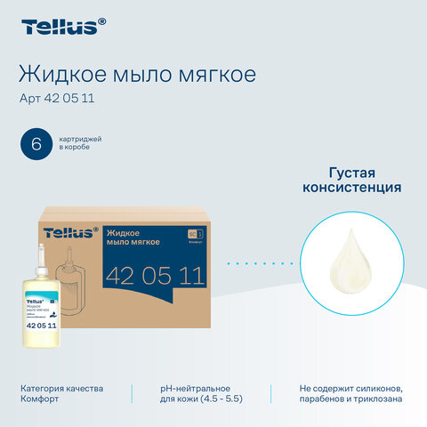 Картридж с жидким мылом одноразовый Tellus/TORK (Система S1) Advanced, 1 л, мягкое, 420511 - фото 9