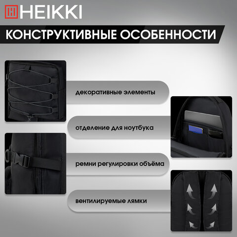 Рюкзак HEIKKI CHALLENGE (ХЕЙКИ) универсальный, карман для ноутбука, Flex, черный, 45х32х17 см, 272579 - фото 16