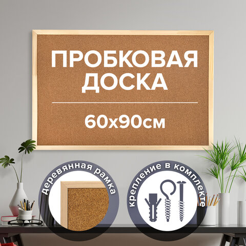 Доска пробковая для объявлений 60х90 см, деревянная рамка, ГАРАНТИЯ 10 ЛЕТ, РОССИЯ, BRAUBERG, 236860 - фото 8
