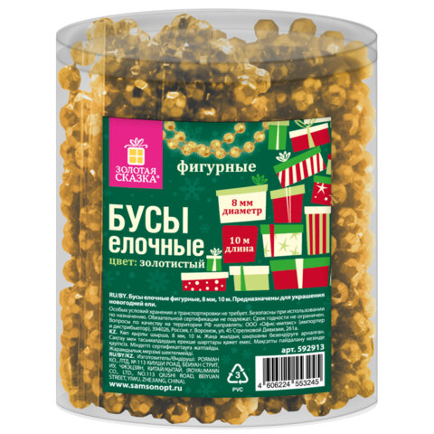 Бусы ёлочные "ФИГУРНЫЕ", диаметр 8 мм, 10 м, ЗОЛОТИСТЫЕ, пластик, ПВХ-бокс, ЗОЛОТАЯ СКАЗКА, 592913 - фото 1