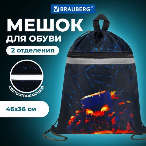 Мешок для обуви BRAUBERG, с петлей, светоотражающая полоса, 2 отделения, 46х36 см, "Fire spider", 273450 - фото 8