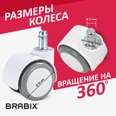 Колеса (ролики) BRABIX для кресла, прорезиненные, SLIM, КОМПЛЕКТ 5 шт., шток d 11 мм, белые, 533086 - фото 11