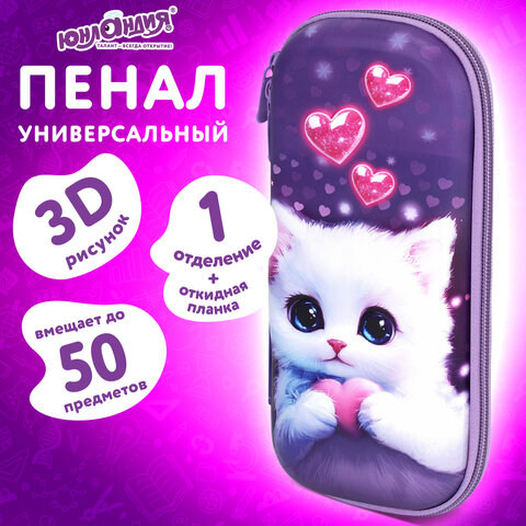 Пенал ЮНЛАНДИЯ, 1 отделение, 1 откидная планка, карман, EVA покрытие soft-touch, 22х10х5 см, "Cute cat", 273184 - фото 9
