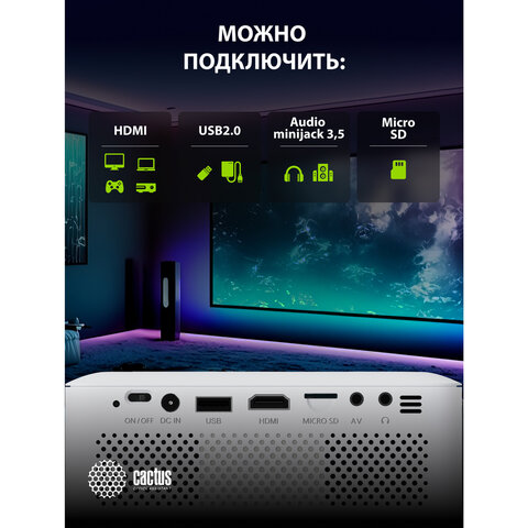 Проектор CACTUS CS-PRE.08WT.WXGA, LCD, 1280x720, 16:9, 1500 лм, 1000:1, 0,5 кг, белый - фото 10