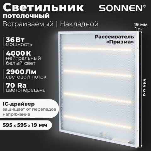 Светильник светодиодный с драйвером АРМСТРОНГ SONNEN ЭКО, 4000 K, нейтральный белый, 595х595х19 мм, 36 Вт, прозрачный, 237152 - фото 8