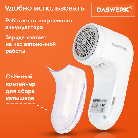 Машинка для удаления катышков аккумуляторная, комплект запасных лезвий в ПОДАРОК, DASWERK (ДАСВЕРК), 456897 - фото 15