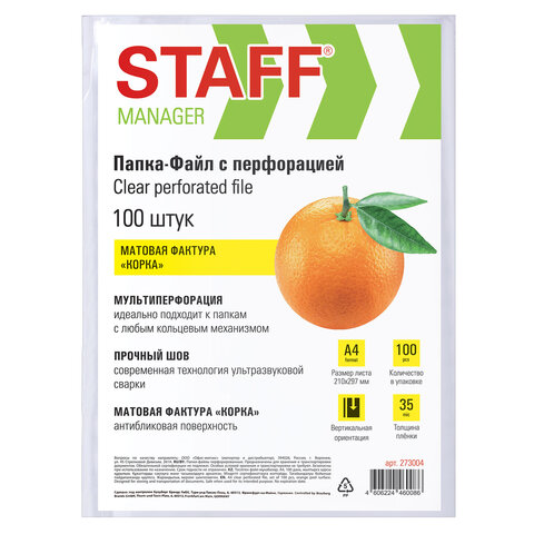 Папки-файлы перфорированные А4 STAFF ЭКОНОМ, КОМПЛЕКТ 100 шт., матовые, 35 мкм, 273004 - фото 2