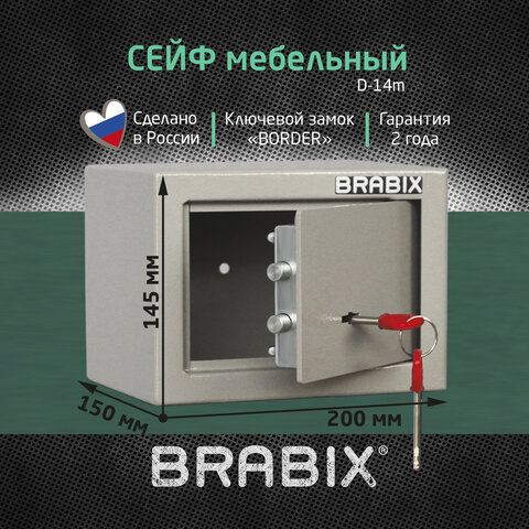 Сейф мебельный BRABIX "D-14m", 145х200х150 мм, 3 кг, ключевой замок, крепление к стене, 291160 - фото 7