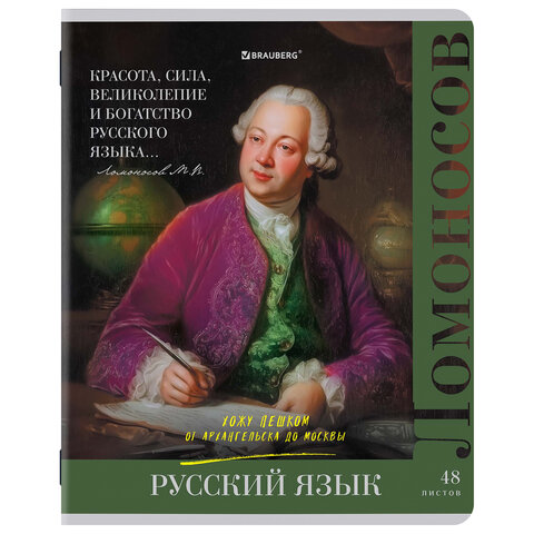 Тетради предметные, КОМПЛЕКТ 12 ПРЕДМЕТОВ, 48 л., глянцевый лак, BRAUBERG, "ВЕЛИКИЕ ЛЮДИ", 405605 - фото 11