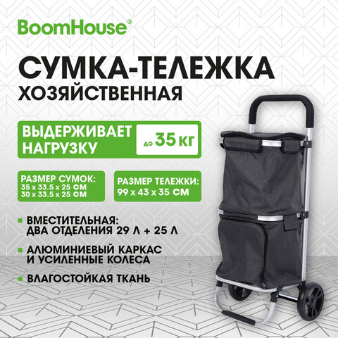 Сумка-тележка хозяйственная 2 ОТДЕЛЕНИЯ, 99x43x35 см, 29 л + 25 л, до 35 кг, алюминий, черная, BOOMHOUSE (БУМХАУС), 701415 - фото 3