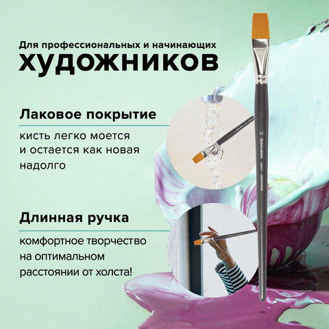 Кисть художественная проф. BRAUBERG ART CLASSIC, синтетика жесткая, плоская, № 22, длинная ручка, 200673 - фото 6