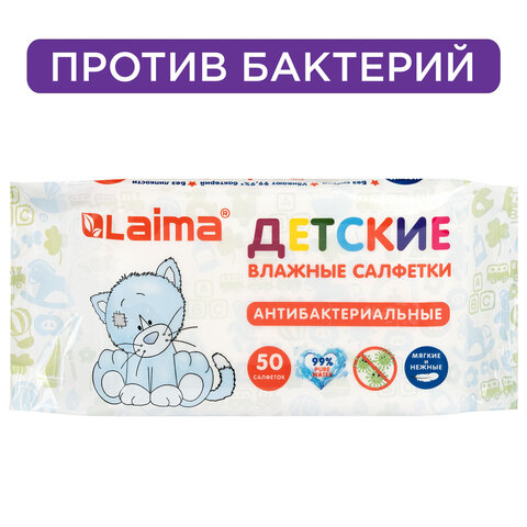 Салфетки влажные детские 50 шт., антибактериальные, LAIMA Antibacterial Kids, 128075 - фото 1