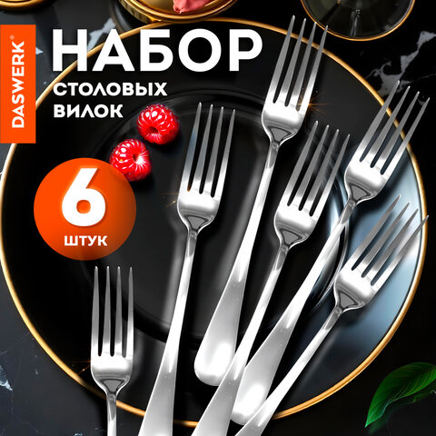 Вилки столовые STANDARD, КОМПЛЕКТ 6 шт., полированная нержавеющая сталь, серебристые, DASWERK (ДАСВЕРК), 609078 - фото 5