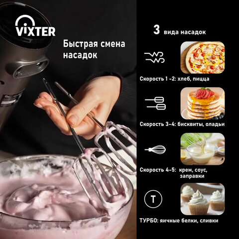 Миксер VIXTER VHM-3300, 700 Вт, 5 скоростей, 3 вида насадок, подставка, графит - фото 3