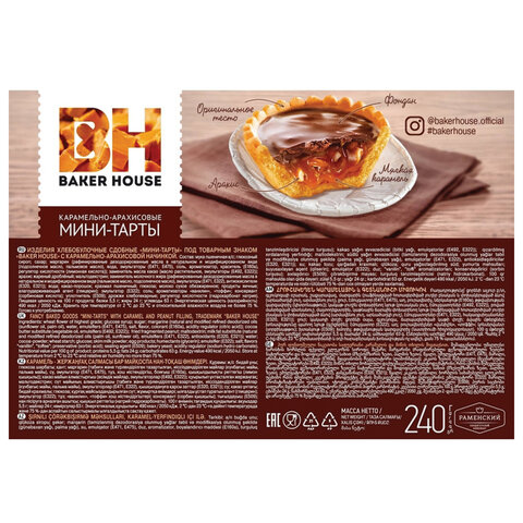 Печенье BAKER HOUSE мини-тарты с карамельно-арахисовой начинкой, 240 г, картонная коробка, 6562 - фото 3