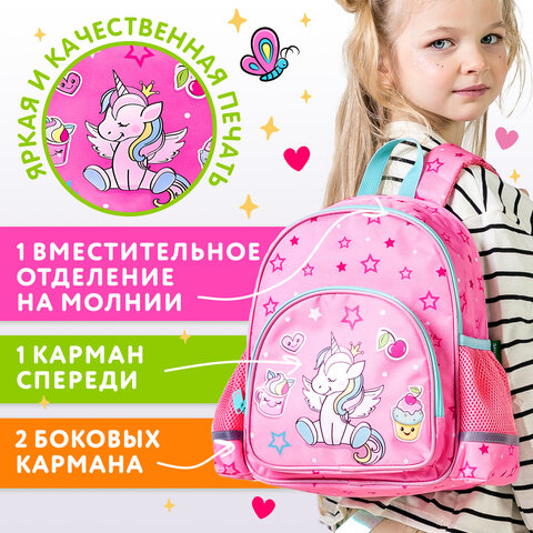 Рюкзак BRAUBERG KIDS PLAY детский, 1 отделение, 3 кармана, "Unicorn dreams", 29х23х12 см, 272052 - фото 14