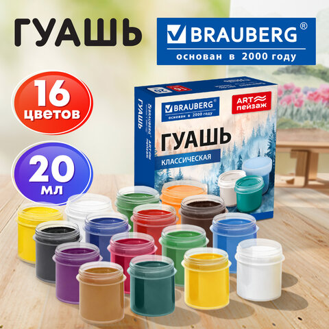 Гуашь для школ и художественных училищ BRAUBERG "ART ПЕЙЗАЖ", 16 цветов по 20 мл, 192819 - фото 6