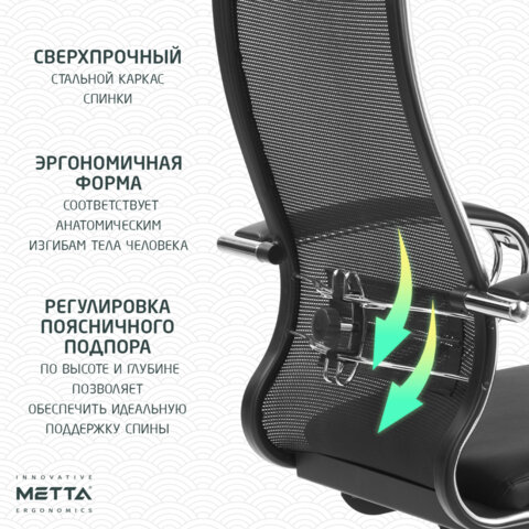 Кресло офисное МЕТТА "К-5.1" хром, ткань-сетка/экокожа, сиденье мягкое, черное - фото 14